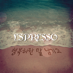 행복하란말 남기고