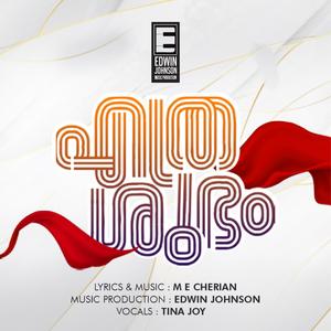 ETHRA SHUBAM (feat. M.E Cherian)