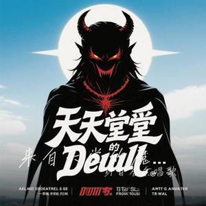 来自天堂的魔鬼 (Cover G.E.M. 邓紫棋)