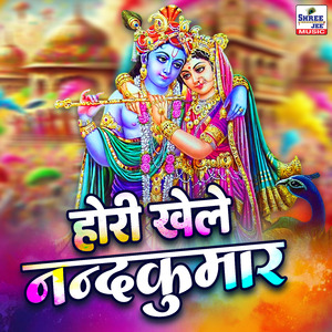 Hori Khele Nand Kumar
