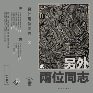 来不及穿过自己