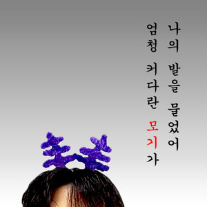 A Huge Mosquito Bit My Foot