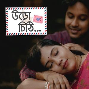 Uro Chithi (feat. Sharbajit Chakraborty, Nandita Disha & Zakir Ahamed)