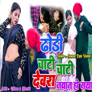 Dhhodi Chati Chati Jaman Hau Gaya