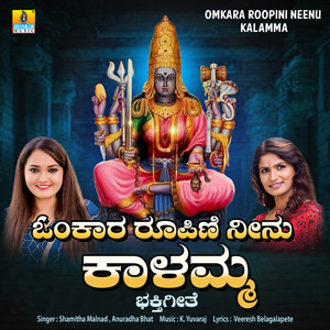 Omkara Roopini Neenu Kalamma