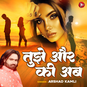 Kaise Bhulunga Me Tera Pyar