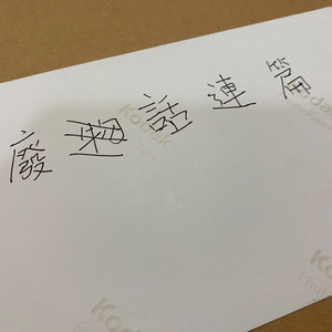 废话连篇（prod by Rabbit-D）