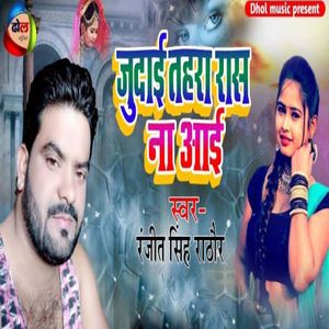 Judai Tohra Ras Na Aai