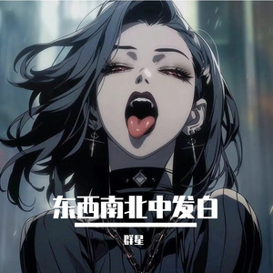 夜-梁山伯与朱丽叶（JunFive remix）