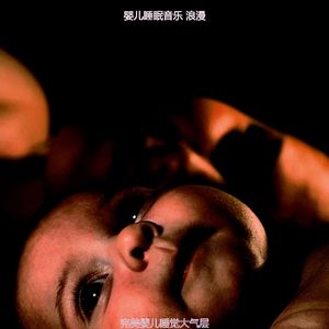 温和休息的宝贝梦想