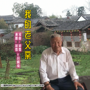 我的老父亲