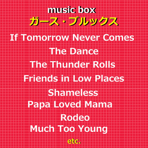 パパの愛 （オルゴール）