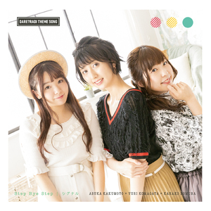 シグナル (Instrumental)