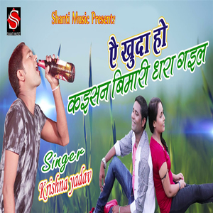 A Jhuda Ho Kaisan Bimari Dhara Gail