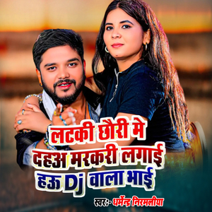 Latki Chhori Me Daha Markari Lagai How DJ Wala Bhai