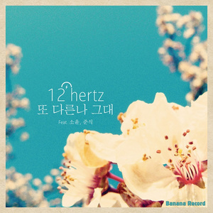 또다른 나 그대