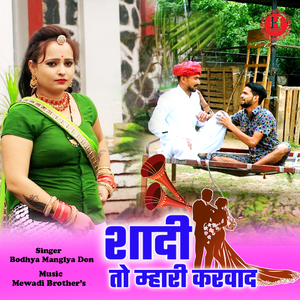 Sadi To Mari Karwad