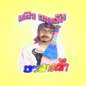 สาวขุ๊ดปู๋