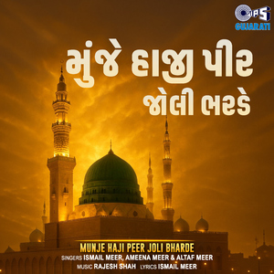 Aayi Vasila Thiyo Hajipeer