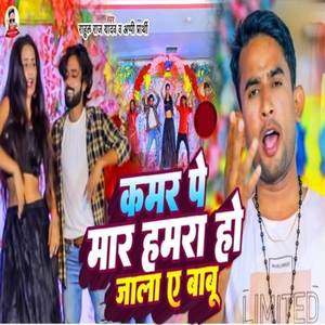 Kamar Par Mar Hamar Ho jala Ye Babu