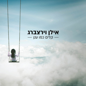 כל אחד רוצה