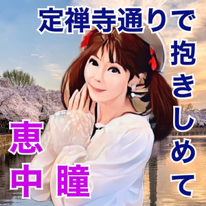 定禅寺通りで抱きしめて