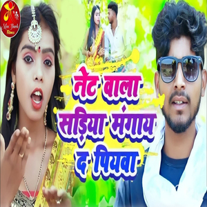 Net Wala Sadiya Magay Da Piyawa