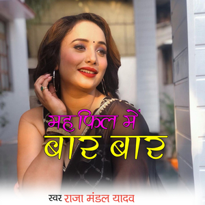 Mehfil Mein Baar Baar