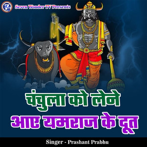 Chanchula Ko Lene Aae Yamraj Ke Doot