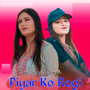 Piyar Ko Rogi