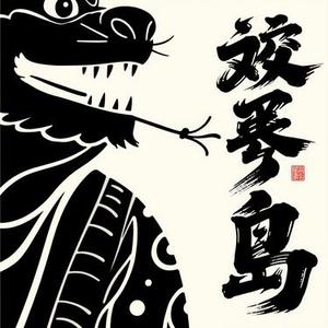 行歌 (Cover 王者荣耀 & 刘宇宁)