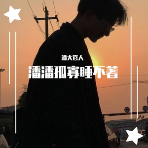 后来(煽情版)