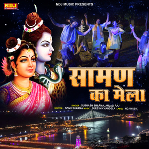 Sawan Ka Mela