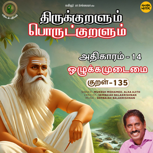 Athikaram-14 Ozhukkamudaimai Kural, Pt. 135 (From "Thirukkuralum Porutkuralum")