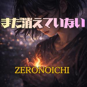 まだ消えていない