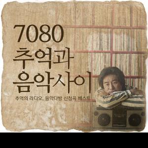 홀로된 사랑 (From. 87 제8회 강변가요제 은상)