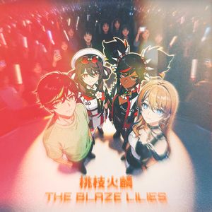 桃枝火麟电音版 (The Blaze Lilies.Dance Mix)