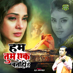 Hum Toh Ek Batohi Hai