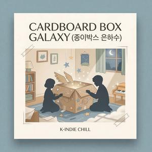 Cardboard Box Galaxy (종이박스 은하수)