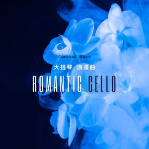 艾尔加 爱的礼赞