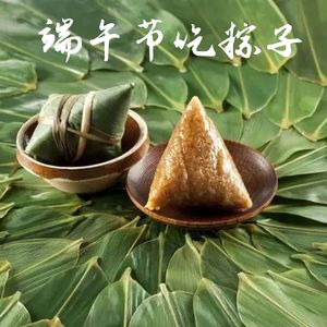 端午节吃粽子