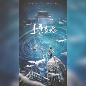 千年一声唱（翻自 肖战）