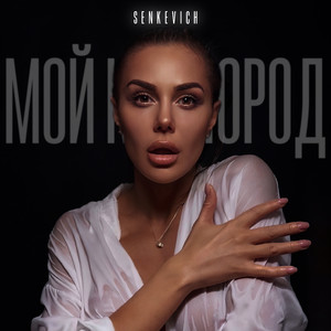 Мой Кислород