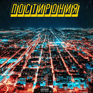 Постирония