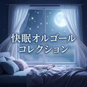 優しい雨の旋律