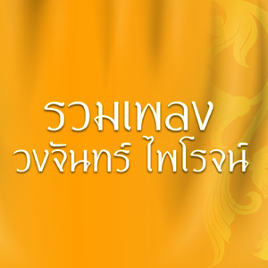 หมู่เฮาสาวเหนือ