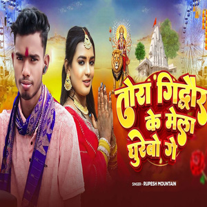 Tora Gidhaur Ke Mela Gurewo Ge