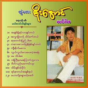 Yin Nar Tal Ah Chit Yal