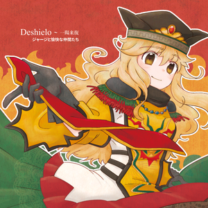 Emergente ~ 浮上 （Trote）