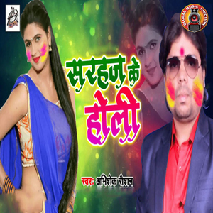 Sarhaj Ke Holi